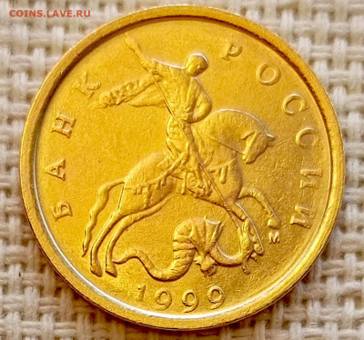 10 копеек 1999 года ММД Штемпельный Блеск до 23.08 в 22.00 - 1755700509023