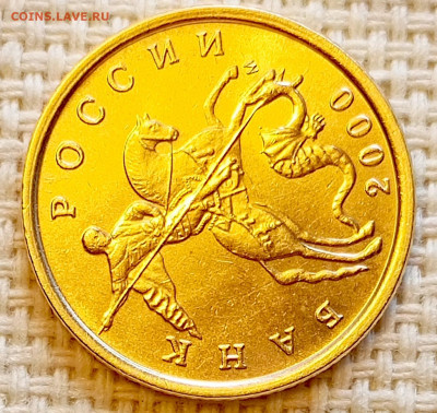 10 копеек 2000 года ММД Штемпельный Блеск до 23.08 в 22.00 - 1755700923245