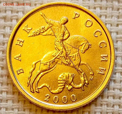 10 копеек 2000 года ММД Штемпельный Блеск до 23.08 в 22.00 - 1755700838060