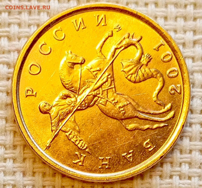 10 копеек 2001 года ММД Штемпельный Блеск до 23.08 в 22.00 - 1755701518686