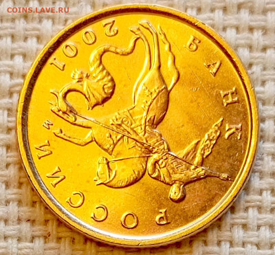 10 копеек 2001 года ММД Штемпельный Блеск до 23.08 в 22.00 - 1755701484265