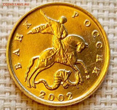 10 копеек 2002 года ММД Штемпельный Блеск до 23.08 в 22.00 - 1755701675712