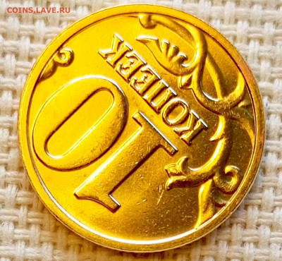 10 копеек 2003 года ММД Штемпельный Блеск до 23.08 в 22.00 - 1755702146945