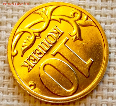 10 копеек 2003 года ММД Штемпельный Блеск до 23.08 в 22.00 - 1755702104911