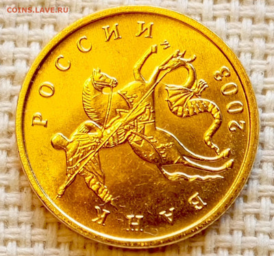 10 копеек 2003 года ММД Штемпельный Блеск до 23.08 в 22.00 - 1755702008031