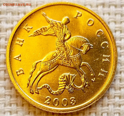 10 копеек 2003 года ММД Штемпельный Блеск до 23.08 в 22.00 - 1755701927789