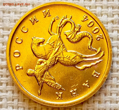 10 копеек 2004 года ММД Штемпельный Блеск до 23.08 в 22.00 - 1755702387178