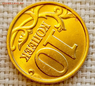 10 копеек 2002 года СПМД Штемпельный Блеск до 23.08 в 22.00 - 1755702754028