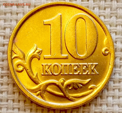 10 копеек 2002 года СПМД Штемпельный Блеск до 23.08 в 22.00 - 1755702709899