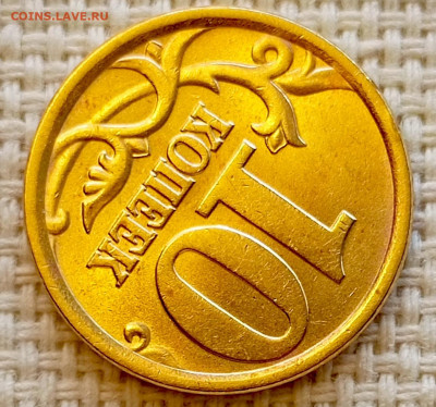 10 копеек 2003 года СПМД Штемпельный Блеск до 23.08 в 22.00 - 1755703017834