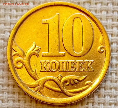 10 копеек 2003 года СПМД Штемпельный Блеск до 23.08 в 22.00 - 1755702981000