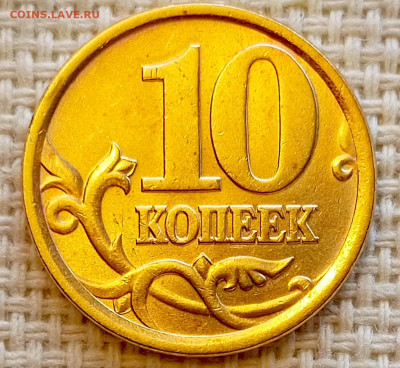 10 копеек 2004 года СПМД Штемпельный Блеск до 23.08 в 22.00 - 1755703219336