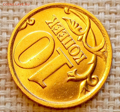 10 копеек 2005 года СПМД Штемпельный Блеск до 23.08 в 22.00 - 1755703546269