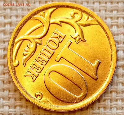 10 копеек 2005 года СПМД Штемпельный Блеск до 23.08 в 22.00 - 1755703507082
