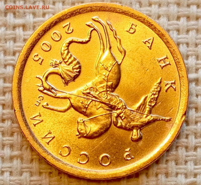 10 копеек 2005 года СПМД Штемпельный Блеск до 23.08 в 22.00 - 1755703391206