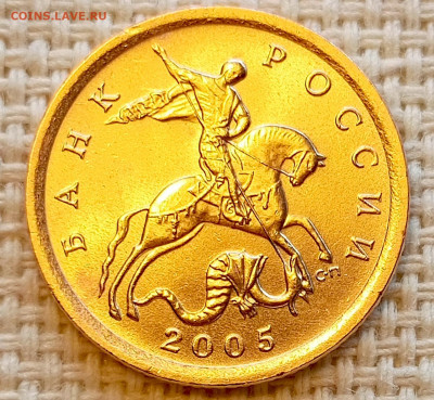 10 копеек 2005 года СПМД Штемпельный Блеск до 23.08 в 22.00 - 1755703355996