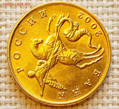 50 копеек 2002 года ММД Штемпельный Блеск до 23.08 в 22.00 - 1755704433046