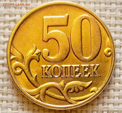 50 копеек 2003 года ММД Штемпельный Блеск до 23.08 в 22.00 - 1755704692770
