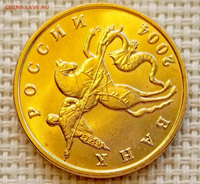 50 копеек 2004 года ММД Штемпельный Блеск до 23.08 в 22.00 - 1755704915296