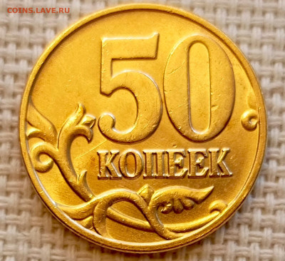 50 копеек 2005 года ММД Штемпельный Блеск до 23.08 в 22.00 - 1755705174828