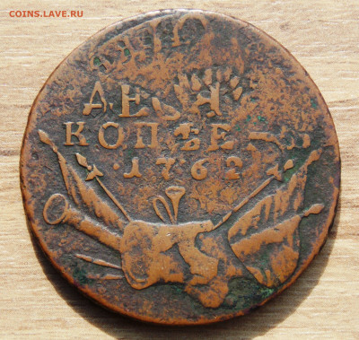 10 копеек 1762 г.Барабаны,перечекан - 1.JPG