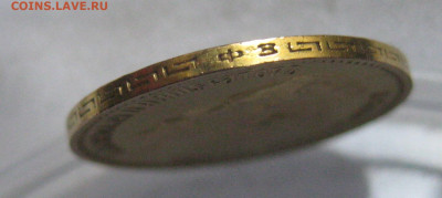 5 рублей 1901 ФЗ  царапины - IMG_9854.JPG