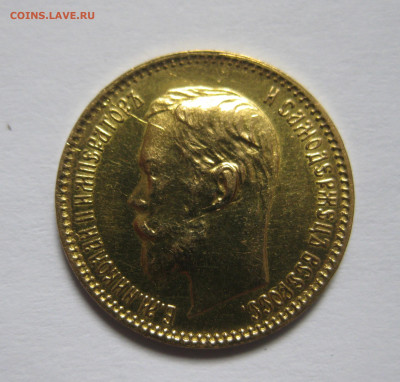 5 рублей 1901 ФЗ  царапины - IMG_9846.JPG