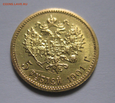 5 рублей 1901 ФЗ  царапины - IMG_9843.JPG