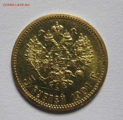 5 рублей 1901 ФЗ  царапины - IMG_9842.JPG