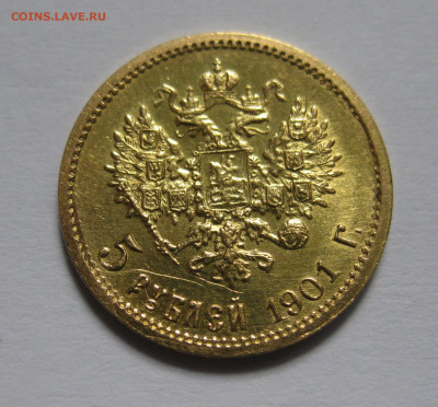 5 рублей 1901 ФЗ  царапины - IMG_9841.JPG