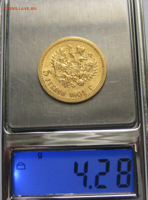 5 рублей 1901 ФЗ  царапины №2 - IMG_9784.JPG