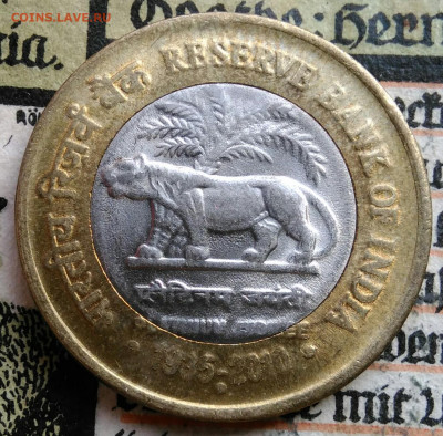 Индия 10 рупий 2010 года до 25.08.2025 - IMG_20250817_011114