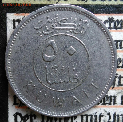 Кувейт 50 филсов 1993 года до 25.08.2025 - IMG_20250817_011246