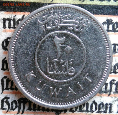 Кувейт 20 филсов 2013 года до 25.08.2025 - IMG_20250817_012128