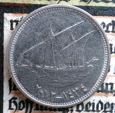 Кувейт 20 филсов 2013 года до 25.08.2025 - IMG_20250817_012141