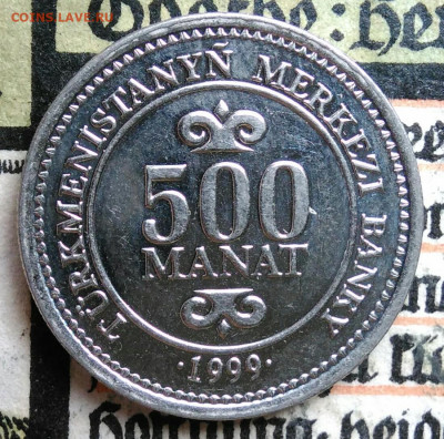 Туркменистан 500 манат 1999 года до 25.08.2025 - IMG_20250817_003825