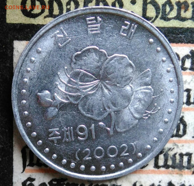 Северная Корея 10 чон 2002 года до 25.08.2025 - IMG_20250817_002754