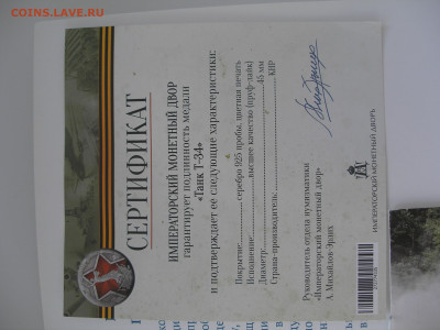 Медали императорского монетного двора фикс до 27.08. 22.00 - P1010038.JPG