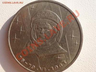 Юбилейка СССР - P1050023.JPG