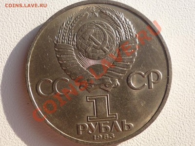 Юбилейка СССР - P1050024.JPG