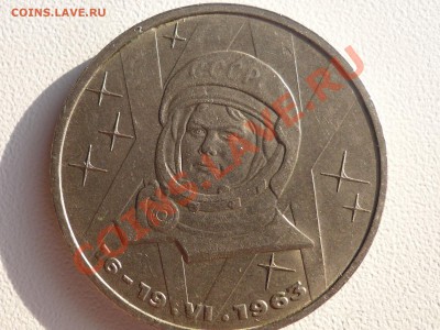Юбилейка СССР - P1050025.JPG