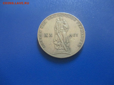 1 рубль 1965 года. - IMG_0170.JPG