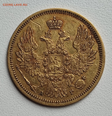 5 рублей 1850 г. Оценка. - IMG_20250820_160645