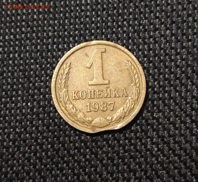 1 копейки 1987 года брак выкус До 27.08 - 20250531_213944