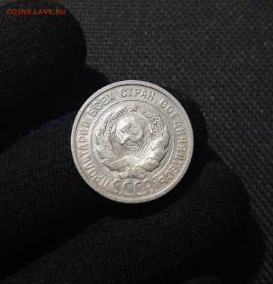 СССР 20 копеек 1924 года До 27.08 - 20250531_221547