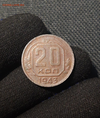 СССР 20 копеек 1943 года До 27.08 - 20250622_231633