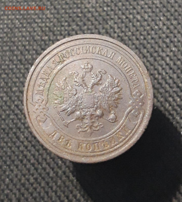 Николай II 2 копейки 1913 года До 27.08 - 20250722_225217