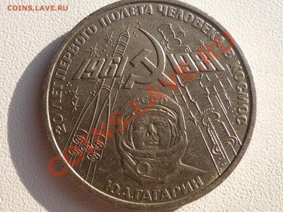 Юбилейка СССР - P1050027.JPG