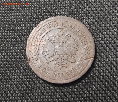 Николай II 2 копейки 1903 года До 27.08 - 20250722_230025