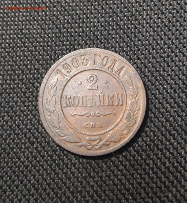 Николай II 2 копейки 1903 года До 27.08 - 20250722_225957